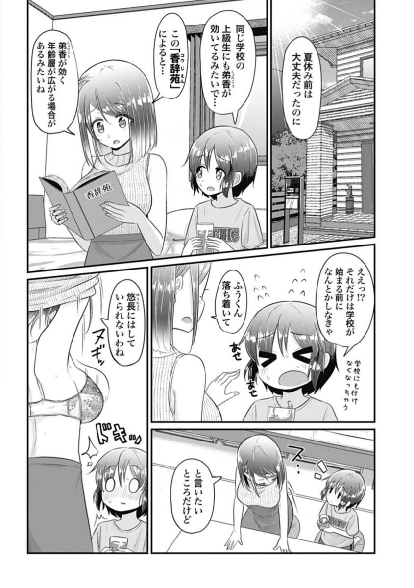 現在お姉ちゃんとトレーニング回が無料で読めます〜
お姉ちゃんに好かれすぎて死ぬ!? - あぬ / 第6話 ゆれる想い | ゼノン編集部 https://t.co/0nEVVAH9Iy 