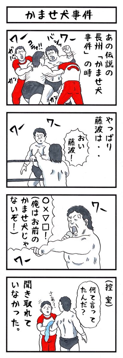 長州力の場合。
#味のプロレス #あなたの声の点数 