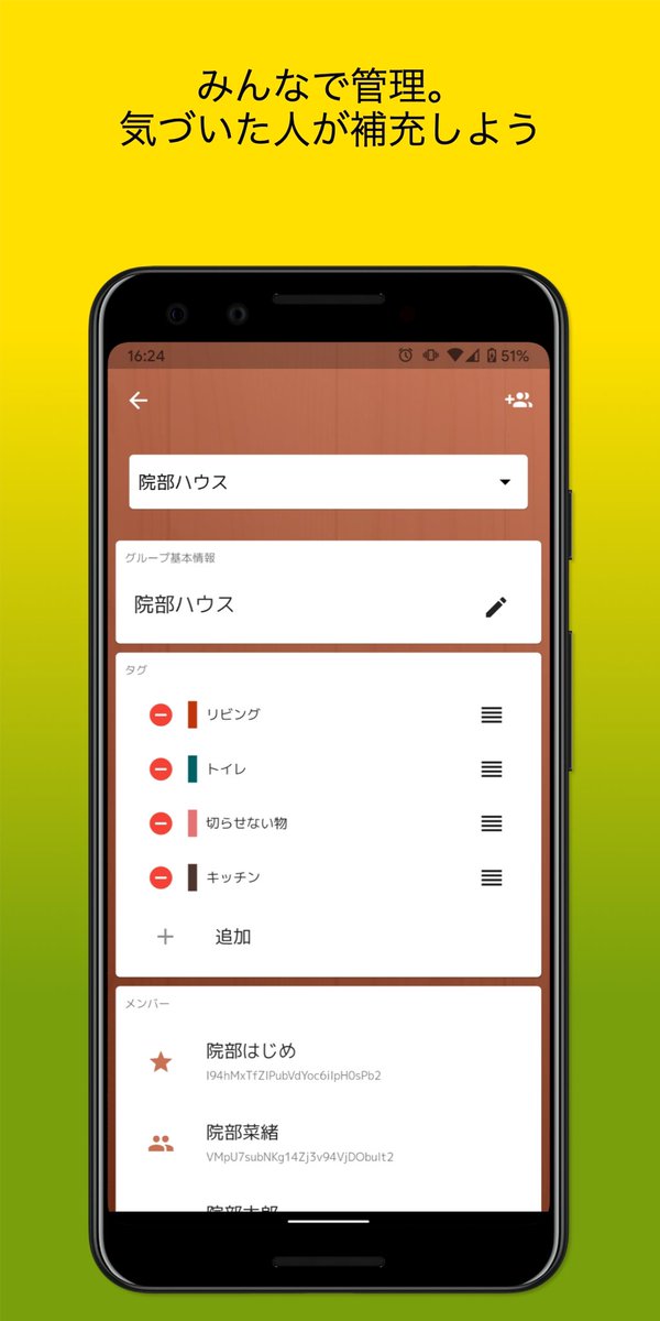InventySupport's tweet photo. 在庫管理アプリ「Inventy」をリリースしました🎉🎉

コンセプトは「みんなで在庫を管理するアプリ」です！
グループに招待してみんなで「あっ、アレがない❗️」を解消しよう☀️

👇ダウンロードはこちらから👇
https://t.co/H2Rtrz6hni https://t.co/ZXEeRQDDED