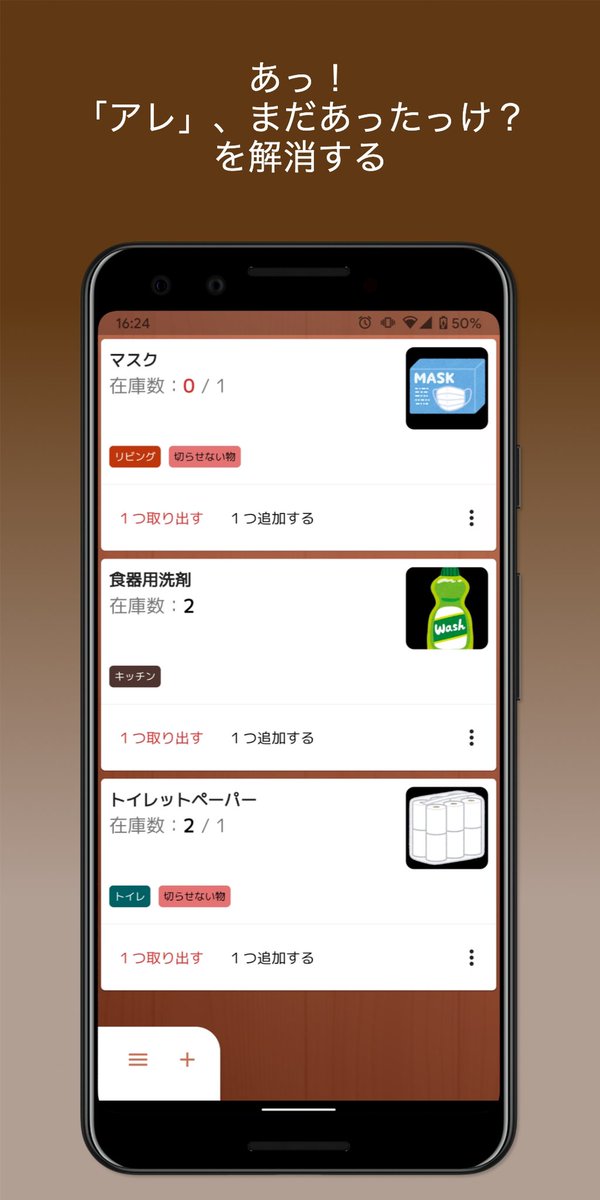 InventySupport's tweet photo. 在庫管理アプリ「Inventy」をリリースしました🎉🎉

コンセプトは「みんなで在庫を管理するアプリ」です！
グループに招待してみんなで「あっ、アレがない❗️」を解消しよう☀️

👇ダウンロードはこちらから👇
https://t.co/H2Rtrz6hni https://t.co/ZXEeRQDDED