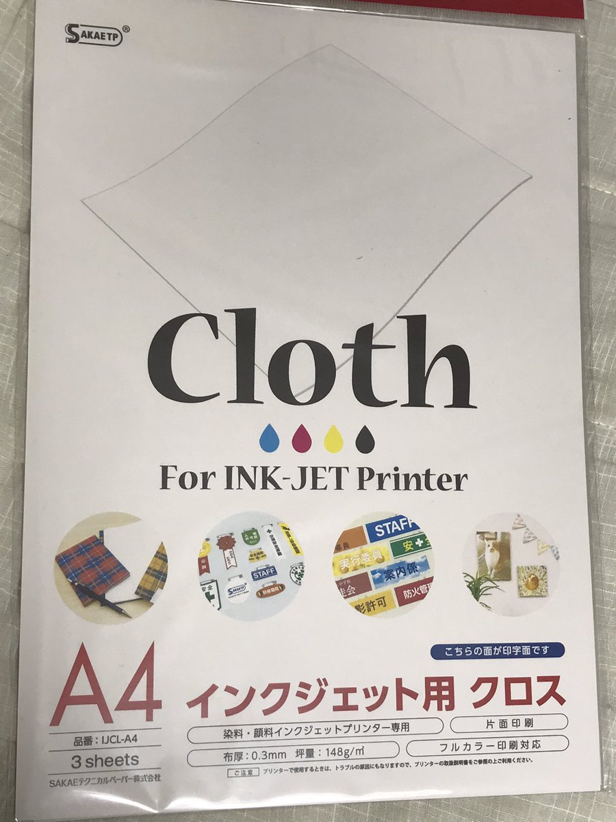 江楽宴、近くに静コミも有るので作る量ちょっと迷うな。2年ぶり開催の地方イベントでどのくらい必要か予測つかない😂
ひとまず稲葉せんぱいにもファンシーになっていただきますがw
(その頃には富田江も来てる可能性もあるが、そこは今回は踏みとどまらず作業進める)
布届いたからペナント作るぞw