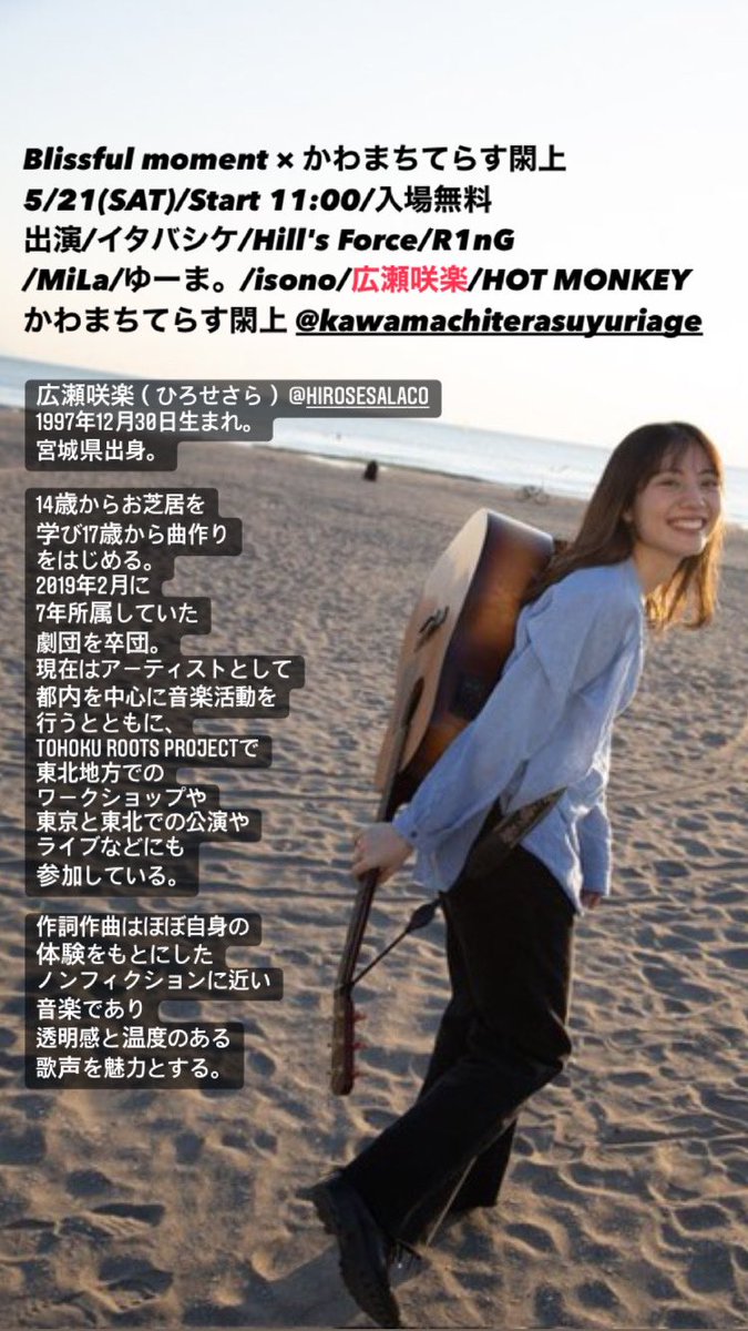 blissfulmomen2's tweet photo. 🟡お知らせ🟡
閖上の海景!美味いもの!
パフォーマンスを観ながら休日をのんびり過ごしませんか?😁
Blissful moment × #かわまちてらす閖上
5/21(SAT)/Start 11:00/入場無料
出演/#イタバシケ/#Hill's Force/#R1nG
/#MiLa/#ゆーま。/#isono/#広瀬咲楽/#HOTMONKEY
アクセス
https://t.co/9KsR2nM4QR https://t.co/mHNs5Vp5qn