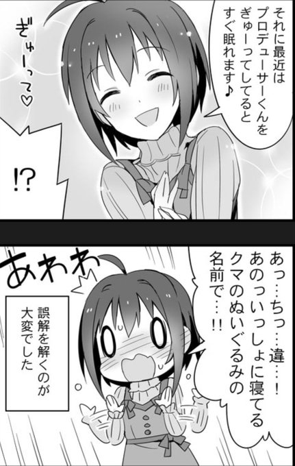 ぬいぐるみに「プロデューサーくん」って名前付けてしかもそれを公の場で発表する小日向美穂マジでイカれてるんだよな 