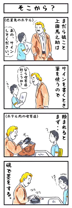 上田馬之助の場合。
#味のプロレス #人柄の良さテスト 