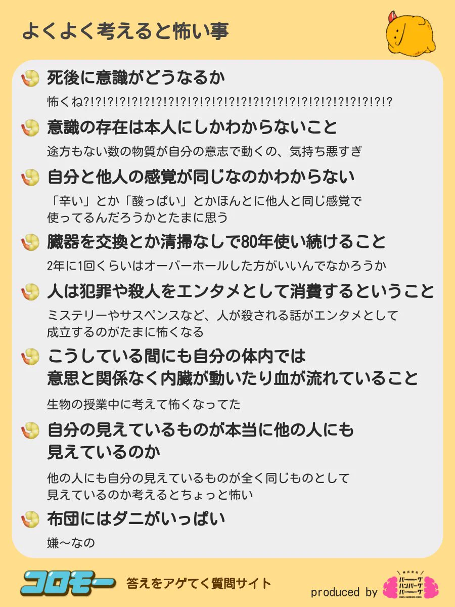 みんなが思う「よくよく考えると怖い事」！あまり考えたくない！！