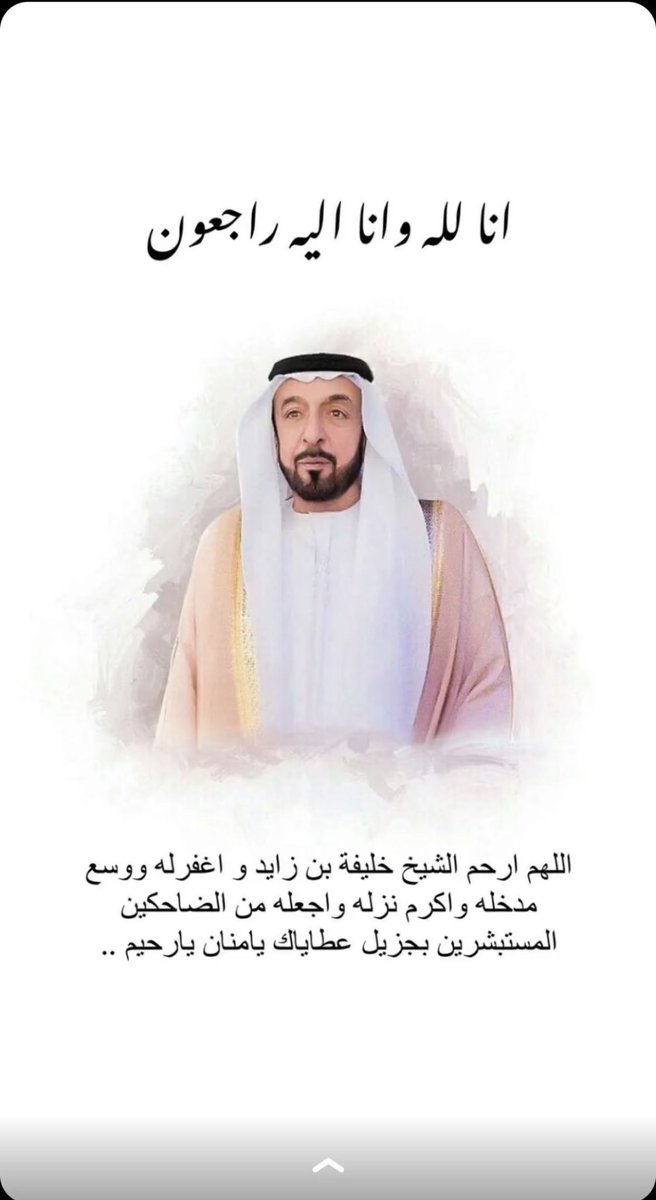 عظم الله اجركم يالشعب الاماراتي