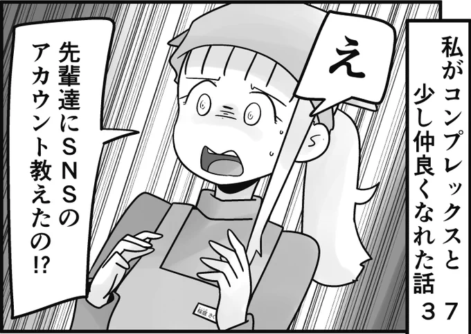 「私がコンプレックスと少し仲良くなれた話」
37話です。人の痛みを感じてしまう人は時に…

続きはこちらから読んで頂けると嬉しいです↓
https://t.co/TfTwvwSiIG 