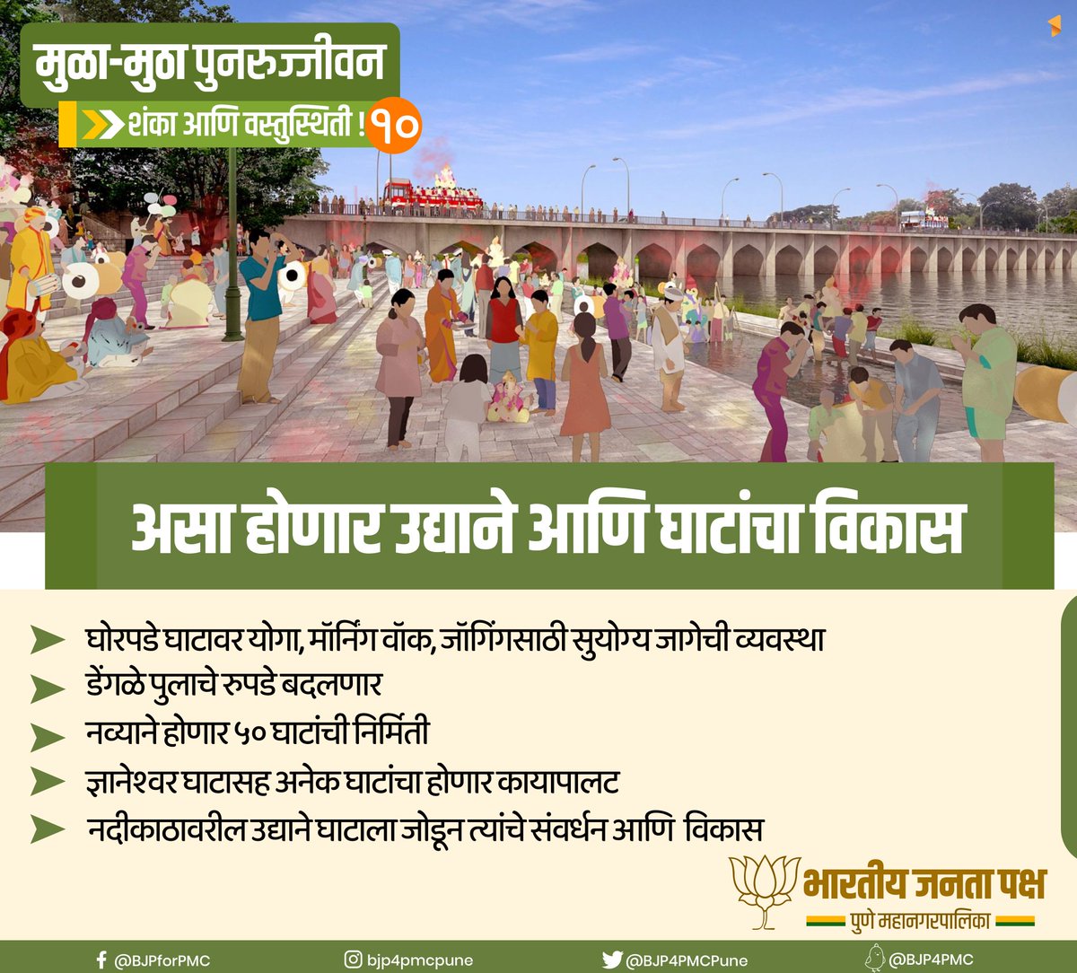 GaneshBidkarBJP's tweet photo. असा होणार उद्याने आणि घाटांचा विकास !

 #PuneRiverRejuvenation  #BJP4PMC #Pune #BJPForPMC #FactsAndReality #अभिमानपुण्याचा #PrideOfPune https://t.co/ptreV4KYSu
