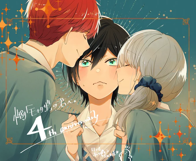 本日5月14日でめでたくモナ君4周年です!(+担当さんの誕生日🎂)こんなに長く続けられたのは本当に皆様の応援のお陰です、ありがとうございます…!これからもよろしくお願いいたします✨

#性別モナリザの君へ 
