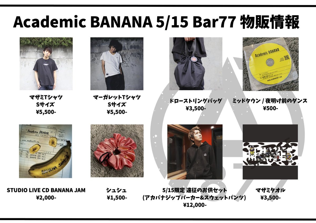 academic877's tweet photo. 明日5/15 出張Academic Bar77の物販情報公開します！

昨夜送信済みのイベント当選メールをご確認ください。
また当日キャンセルなどにより空きが発生した場合、先着順で当日券も発行させていただく可能性があります。
予めご了承ください。

緊急開催のリリースイベント、一緒に楽しみましょう🎤🎹 https://t.co/y6y7f8CsC4