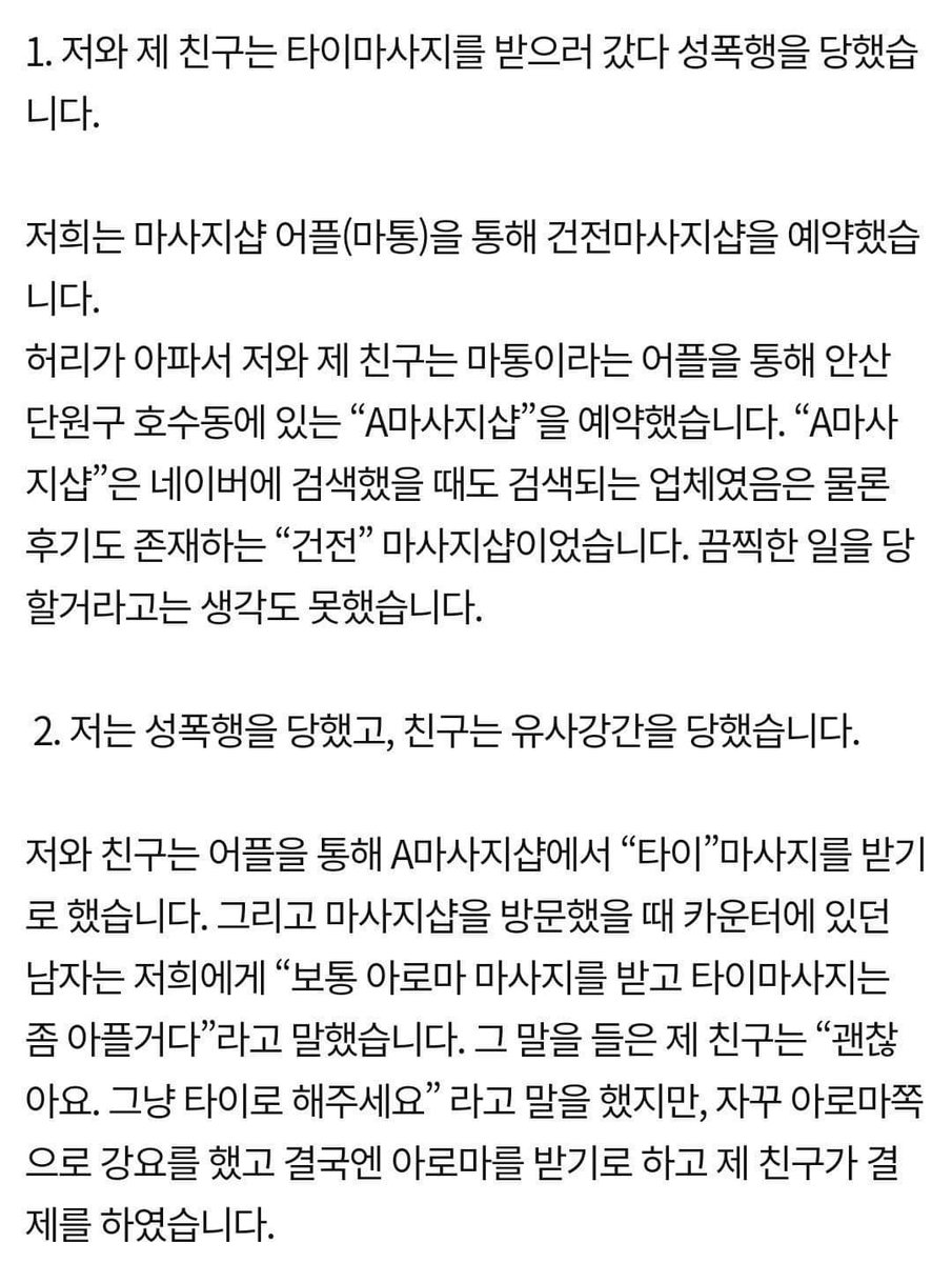 Mirinae_0116's tweet photo. 인터넷 보다가 발견한 안산 단원구 호수동 마사지 성폭행... 미친 거 아냐? https://t.co/ZYRSZtuJ0y