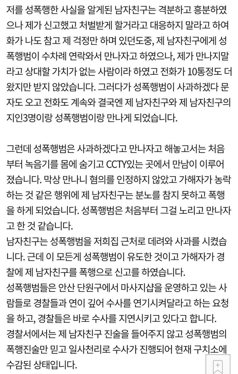 Mirinae_0116's tweet photo. 인터넷 보다가 발견한 안산 단원구 호수동 마사지 성폭행... 미친 거 아냐? https://t.co/ZYRSZtuJ0y