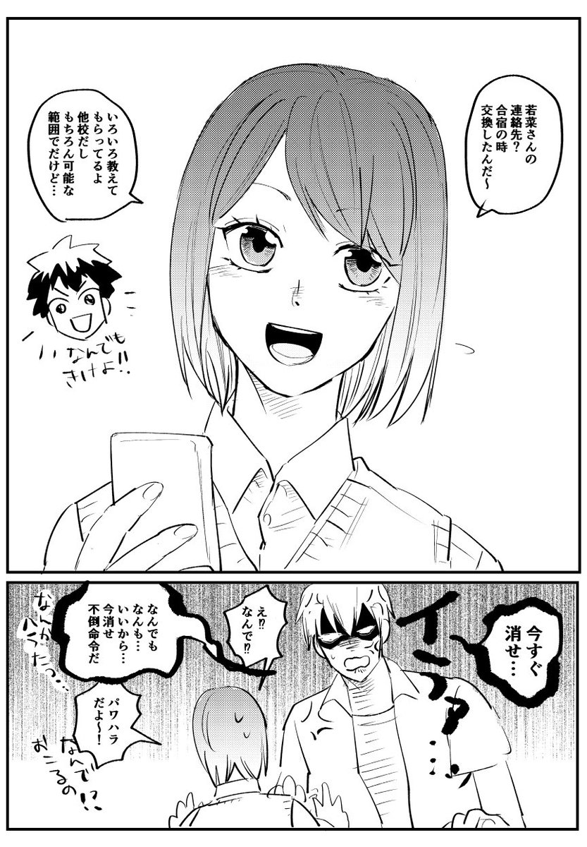 宵人の漫画 なんか連絡先相手にキレるゴシばっかりかいとる 