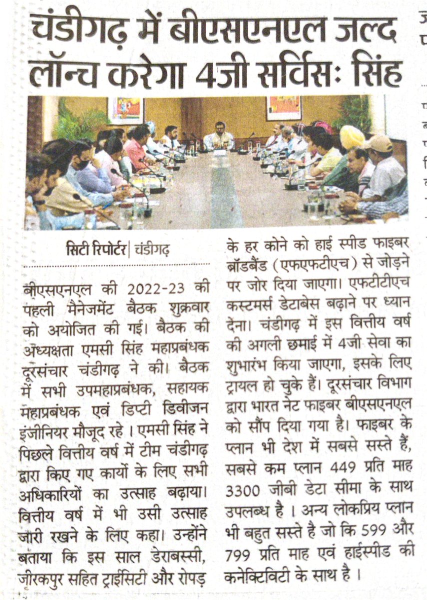 aigetoachq's tweet photo. चंडीगढ़ में  @BSNLCorporate जल्द लॉन्च करेगा 4G सर्विस https://t.co/IJvrOebJzj
