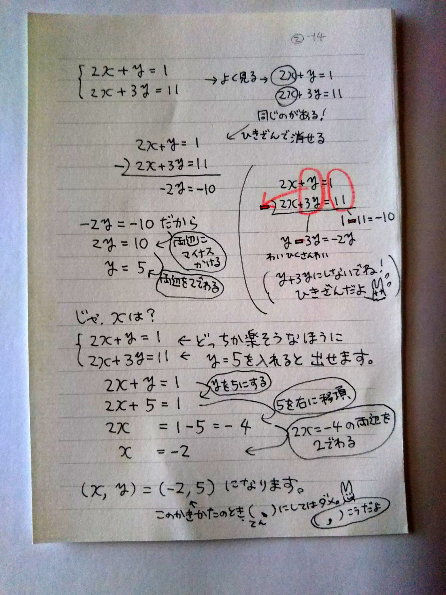 Usasansansu 中２数学 連立方程式その１ 加減法 中２数学 T Co Etdkqax1ve Twitter