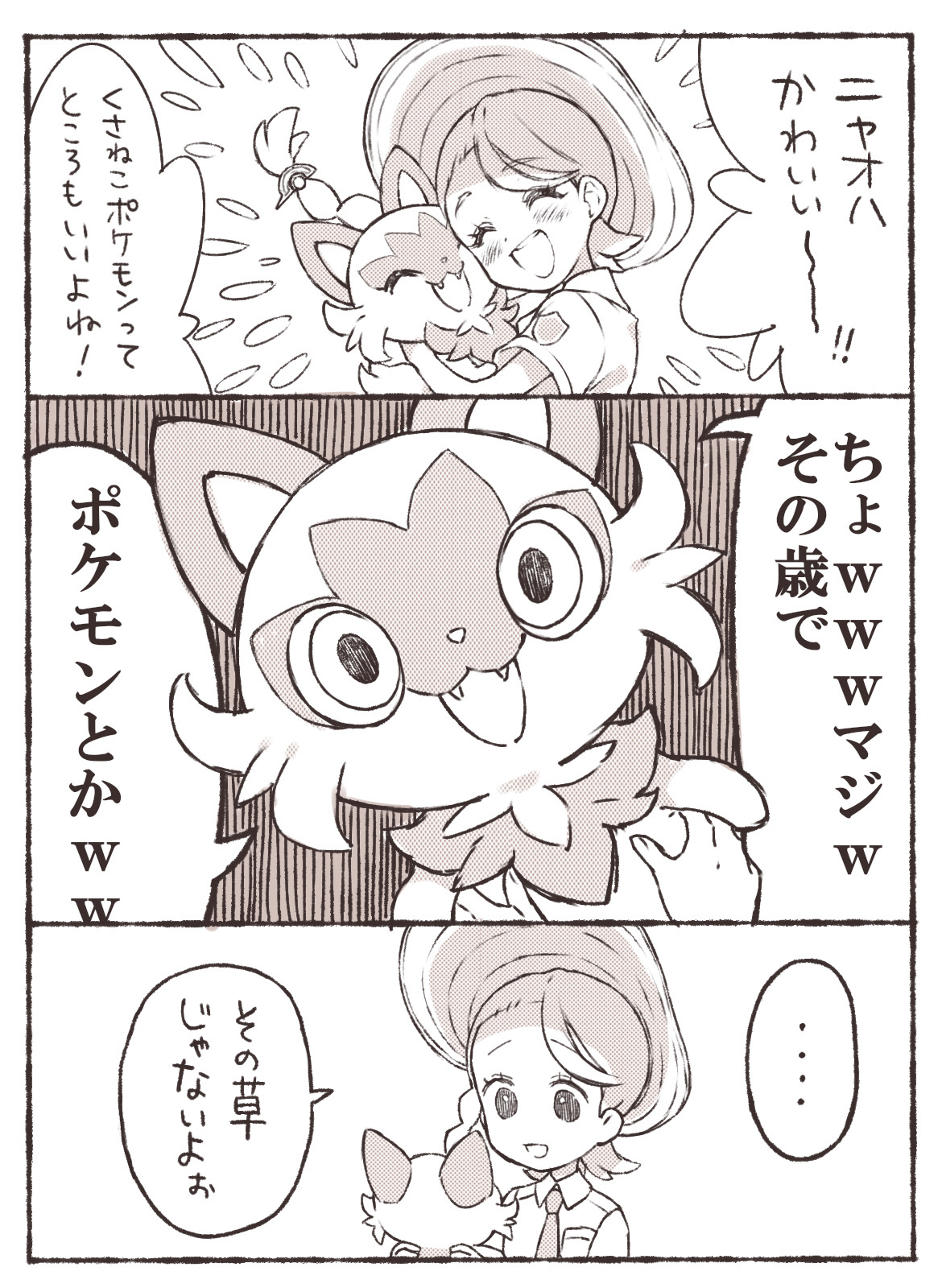 ささもん 多忙 くさねこポケモン T Co Psedfoplfu Twitter
