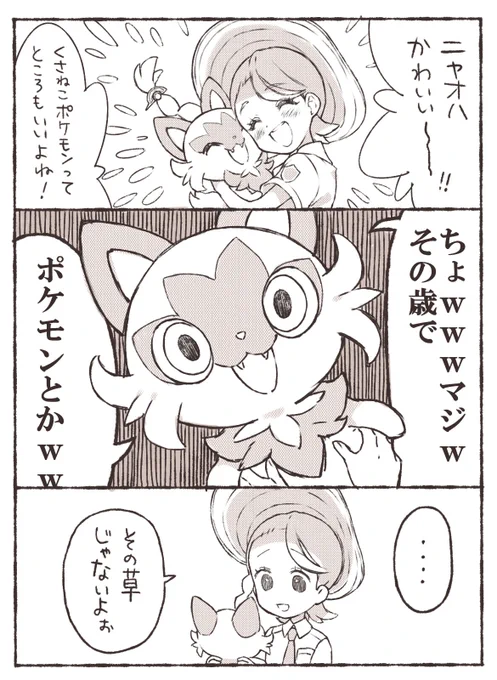 くさねこポケモン 