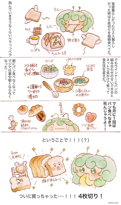 久々に食パン買ったので記録🍞
明日はきっと上手く焼けるよね…

 #絵日記
 #watercolor
 #はちみつ倶楽部ゆるゆる日誌 