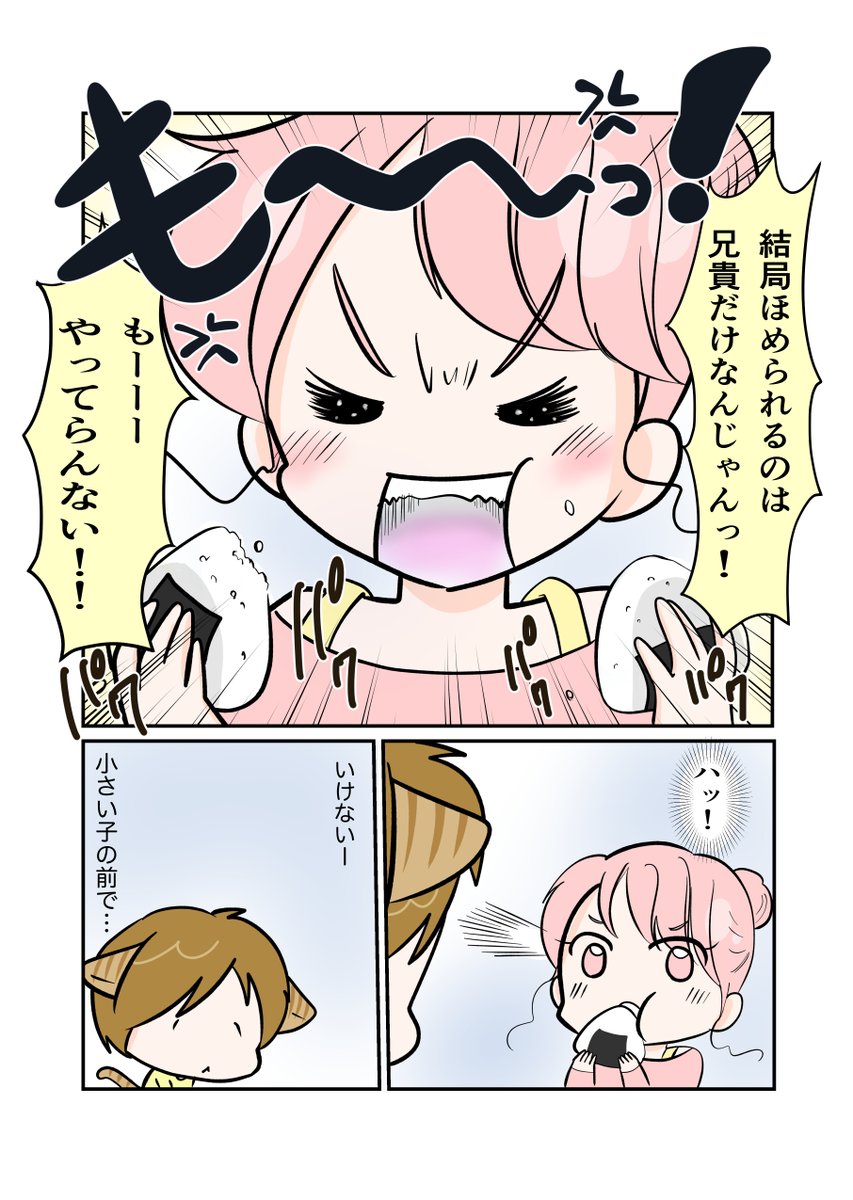#スパダリにゃんこ 
くぅの日常 第128話 
兄の女子力

ハイスペックなスーパーダーリン、スパダリ猫を目指すくぅと、飼い主しずくの日常マンガ。

小峯宮兄妹のほほえましい子ども時代。楽しい思い出ではあるものの、妹には妹の思うところもあるようで…。

#創作マンガ 