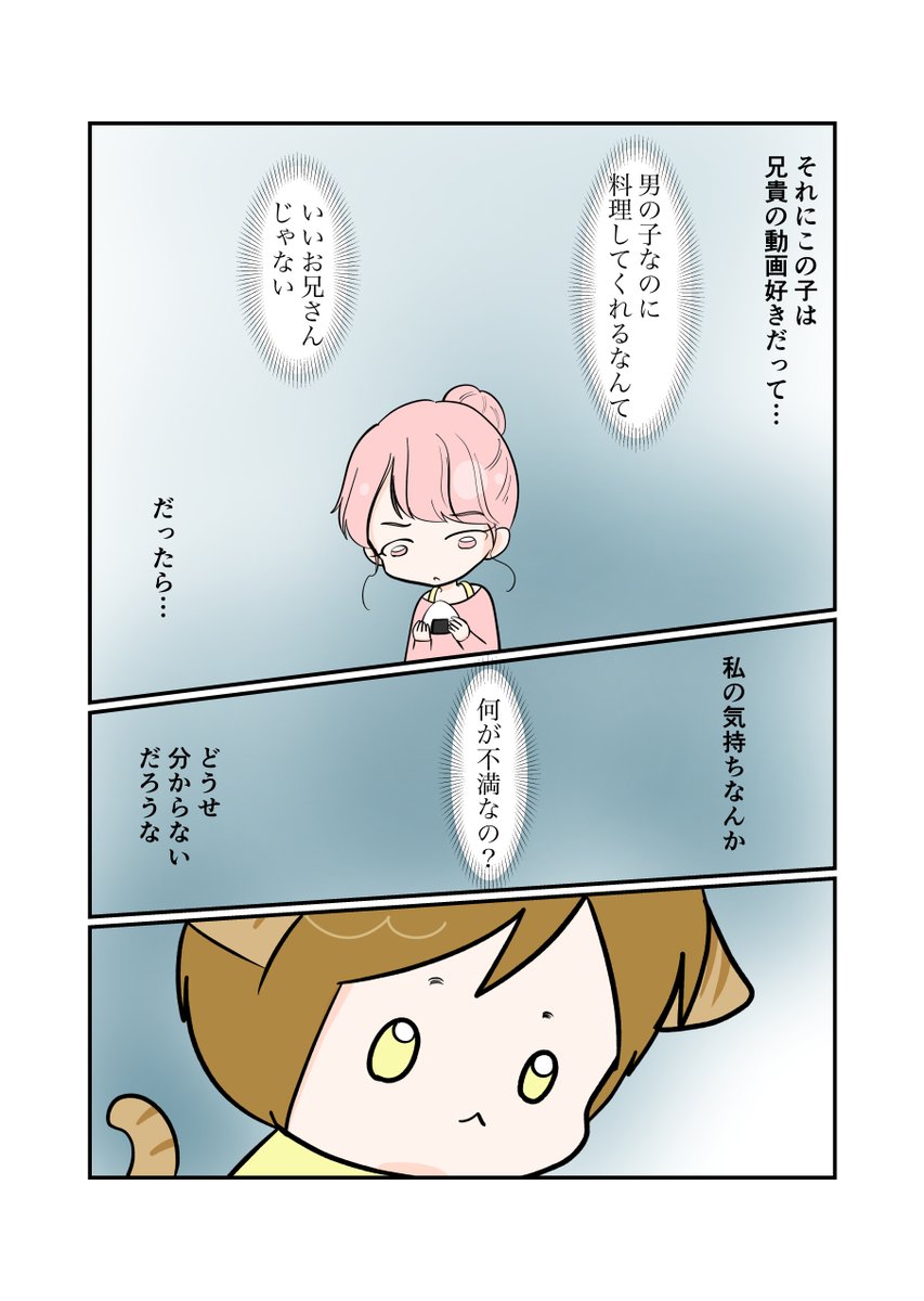 #スパダリにゃんこ 
くぅの日常 第128話 
兄の女子力

ハイスペックなスーパーダーリン、スパダリ猫を目指すくぅと、飼い主しずくの日常マンガ。

小峯宮兄妹のほほえましい子ども時代。楽しい思い出ではあるものの、妹には妹の思うところもあるようで…。

#創作マンガ 
