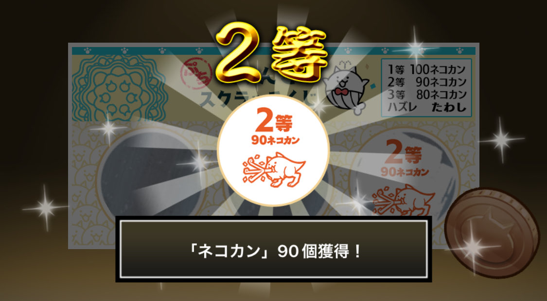 KU3s8a's tweet photo. #ぷちにゃんこスクラッチくじ でネコカン90個ゲットしたにゃ！
今すぐ参加してネコカンを手に入れるにゃ～！

#にゃんこ大戦争 #ぷちにゃんこスクラッチ https://t.co/rsQ6ELUMtq