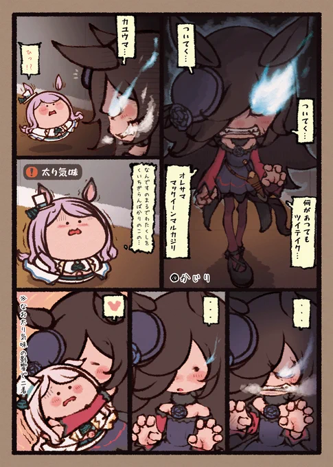 ライスシャワーとまるいマックイーン 