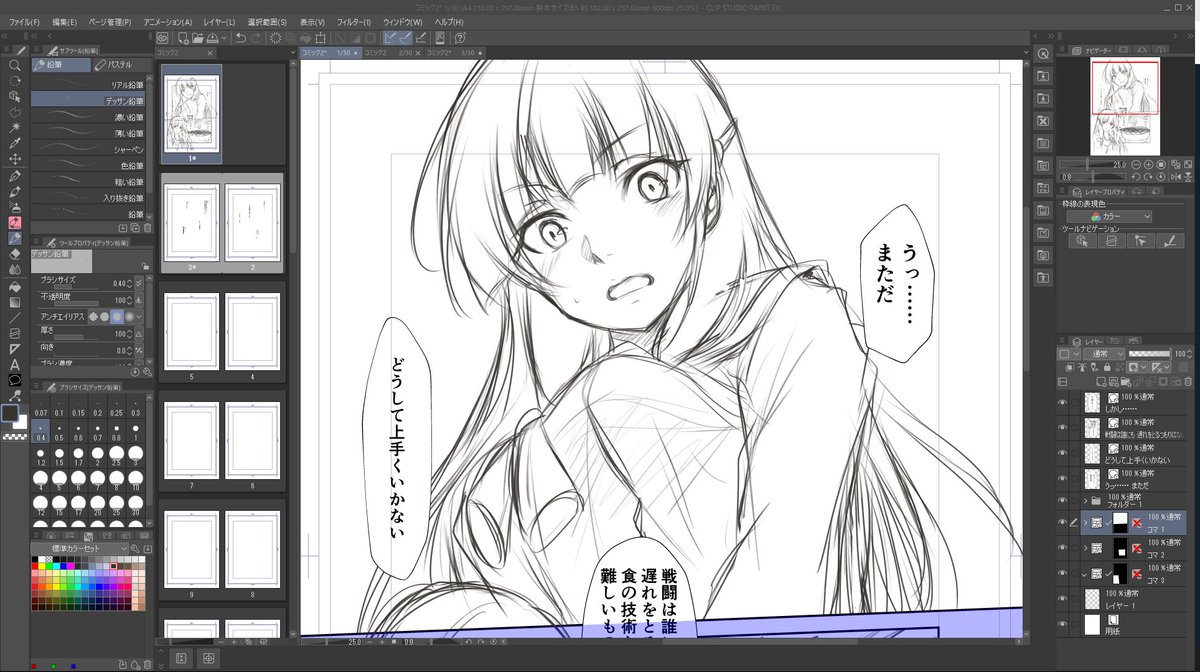 磯風本の下書き始めた 