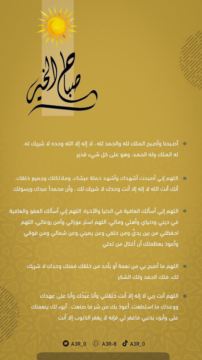 A3R_0's tweet photo. #صباح_الخيرᅠ 
#أذكار_الصباح https://t.co/7mmh6FlzY0