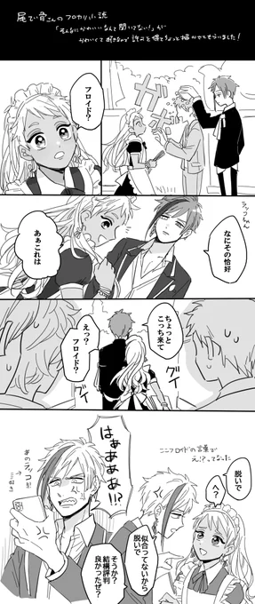 尾てい骨さんのメイド☀️くんのフロカリ小説がめちゃ好きなので抜粋でちょこっと描かせて貰いました…!🦈🦦 