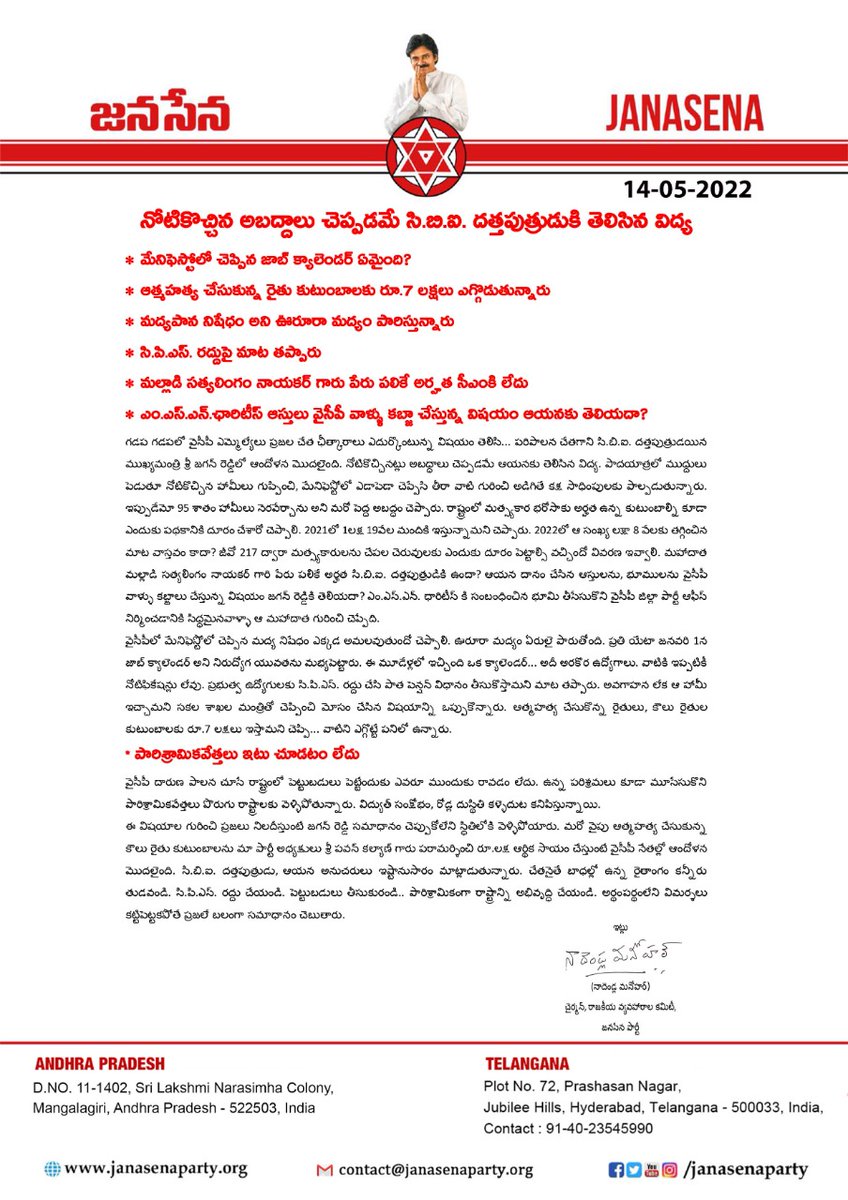 JanaSenaParty's tweet photo. నోటికొచ్చిన అబద్దాలు చెప్పడమే సి.బి.ఐ. దత్తపుత్రుడుకి తెలిసిన విద్య - JanaSena Party PAC Chairman Shri @mnadendla https://t.co/adeYPnUsqD