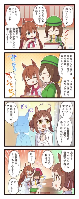 ラーメンを堪能するたづなさんの4コマ
#ウマ娘 