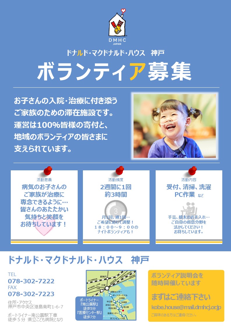 神戸ハウス ドナルド マクドナルド ハウス Dmh Kobe Twitter