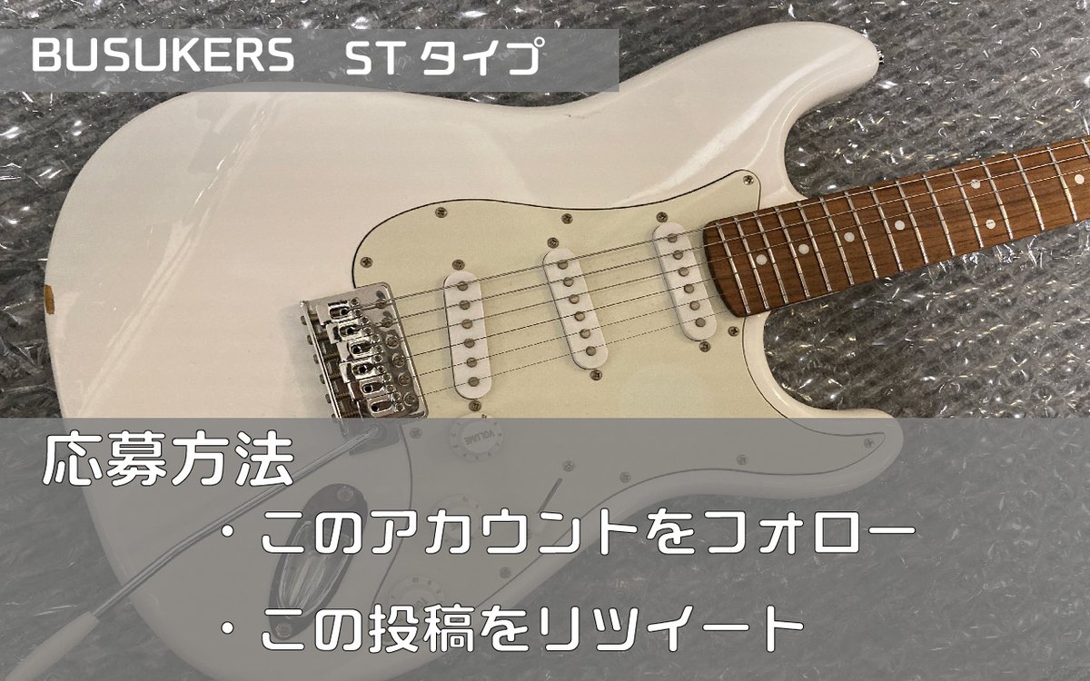 kolteq_kazuki's tweet photo. ◆YouTube登録者数2.5万人記念！

BUSKER'S STタイプを抽選で1名様にプレゼント！

▽応募方法

①@kolteq_kazuki
をフォロー
②この投稿をリツイート

▽締め切り
2022/5/31
当選者にはDMで連絡します。 https://t.co/JpTlOhsO0x