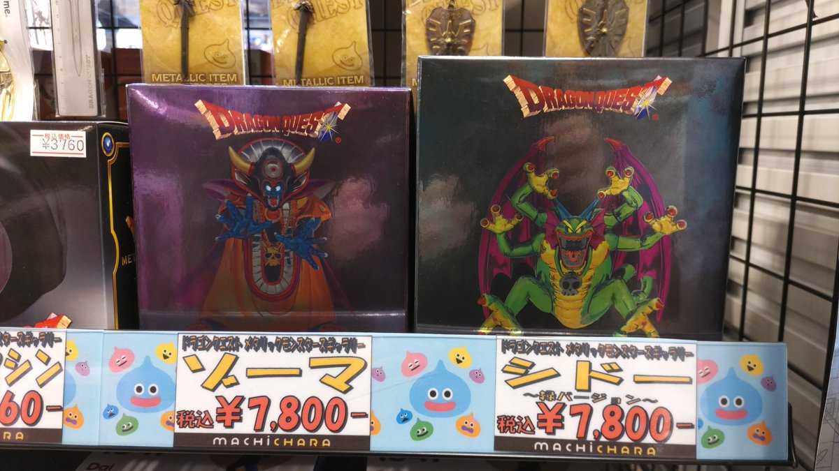ドラゴンクエスト メタリックモンスターズギャラリーのシドー(緑