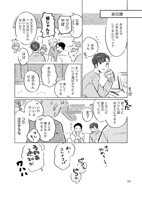 おれシャニPの友達 上からコミヤからの続投です 