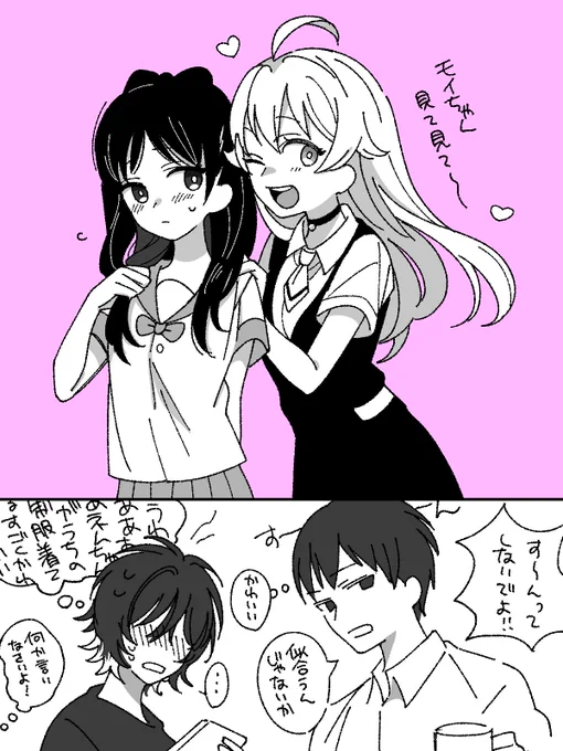 制服交換(モイニコ/ケイネム) 