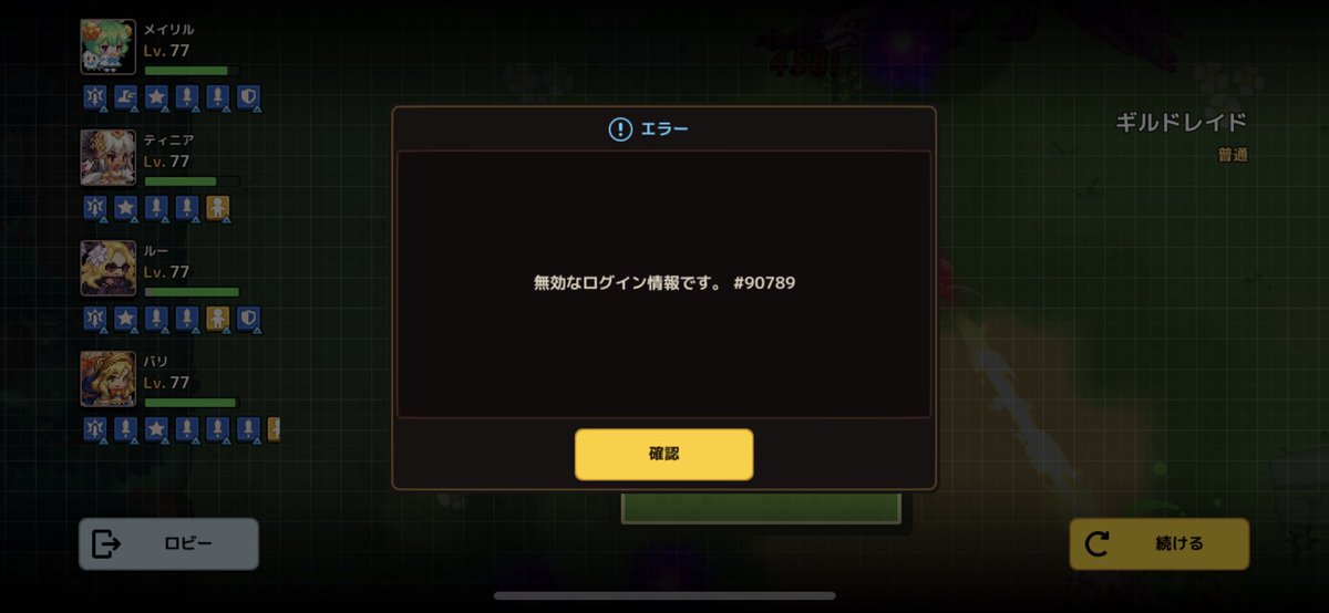 早速やらかしました。