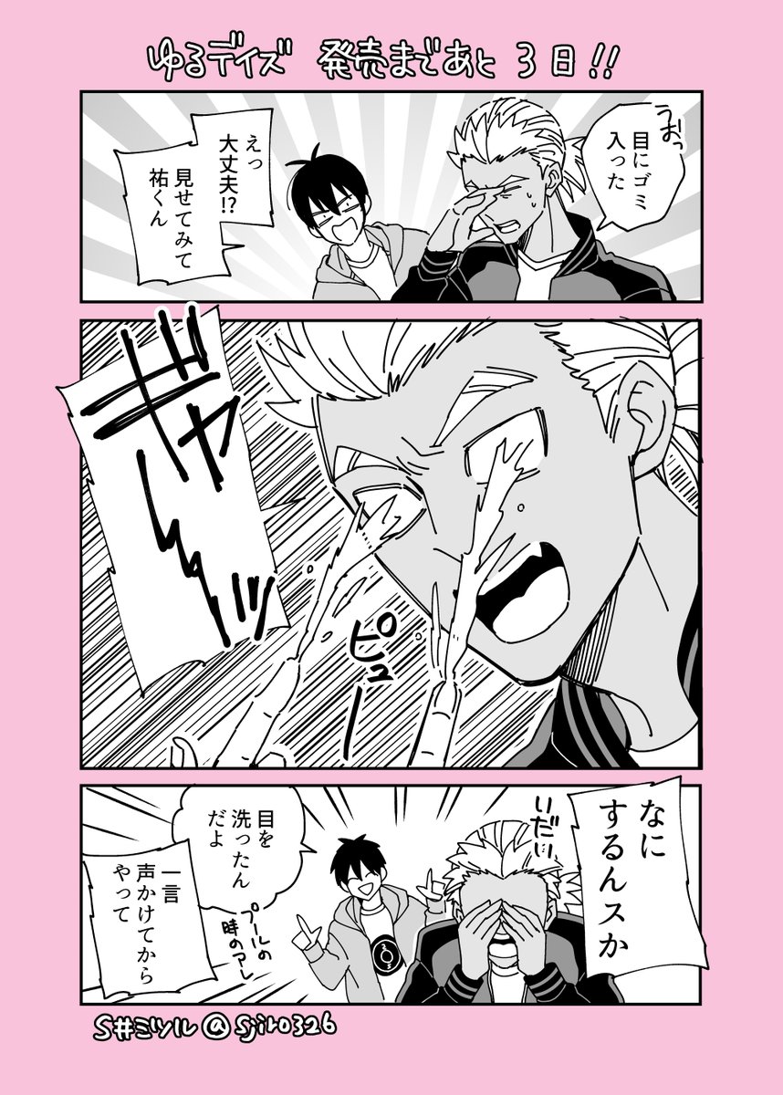 『ゆるデイズ〜異能力系男子達のゆるゆる生活〜』コミックス発売まであと3日😼パーカーの涼介は水の能力者。祐とルームシェアしています。 