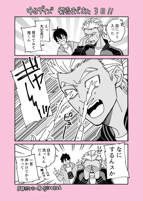 『ゆるデイズ〜異能力系男子達のゆるゆる生活〜』コミックス発売まであと3日😼パーカーの涼介は水の能力者。祐とルームシェアしています。 