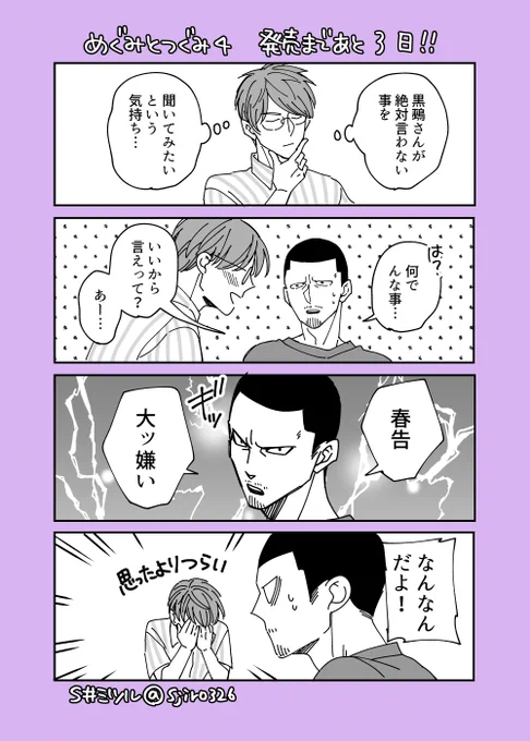 『めぐみとつぐみ4』発売まであと3日🥰つぐみの両親、春告と黒鵐の新婚時代のお話も収録されてます! 