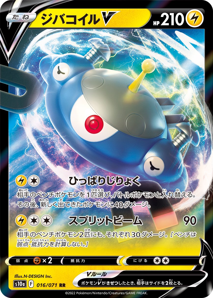 毎日 ポケモンカード紹介 旧裏好き ジバコイルv F ひっぱりじりょく はベンチにいるメッソンを呼び出して狙える優秀なワザ ジメレオンに進化される前に狩っていきたい スプリットビーム は分散ダメージ系なため 進化後の エレクトロスター