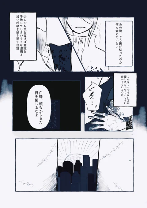 @TAKA_kimit 
非日常の終幕(2/2)
 #機密高月_神掬び
 #機密高月_神掬び交流 
