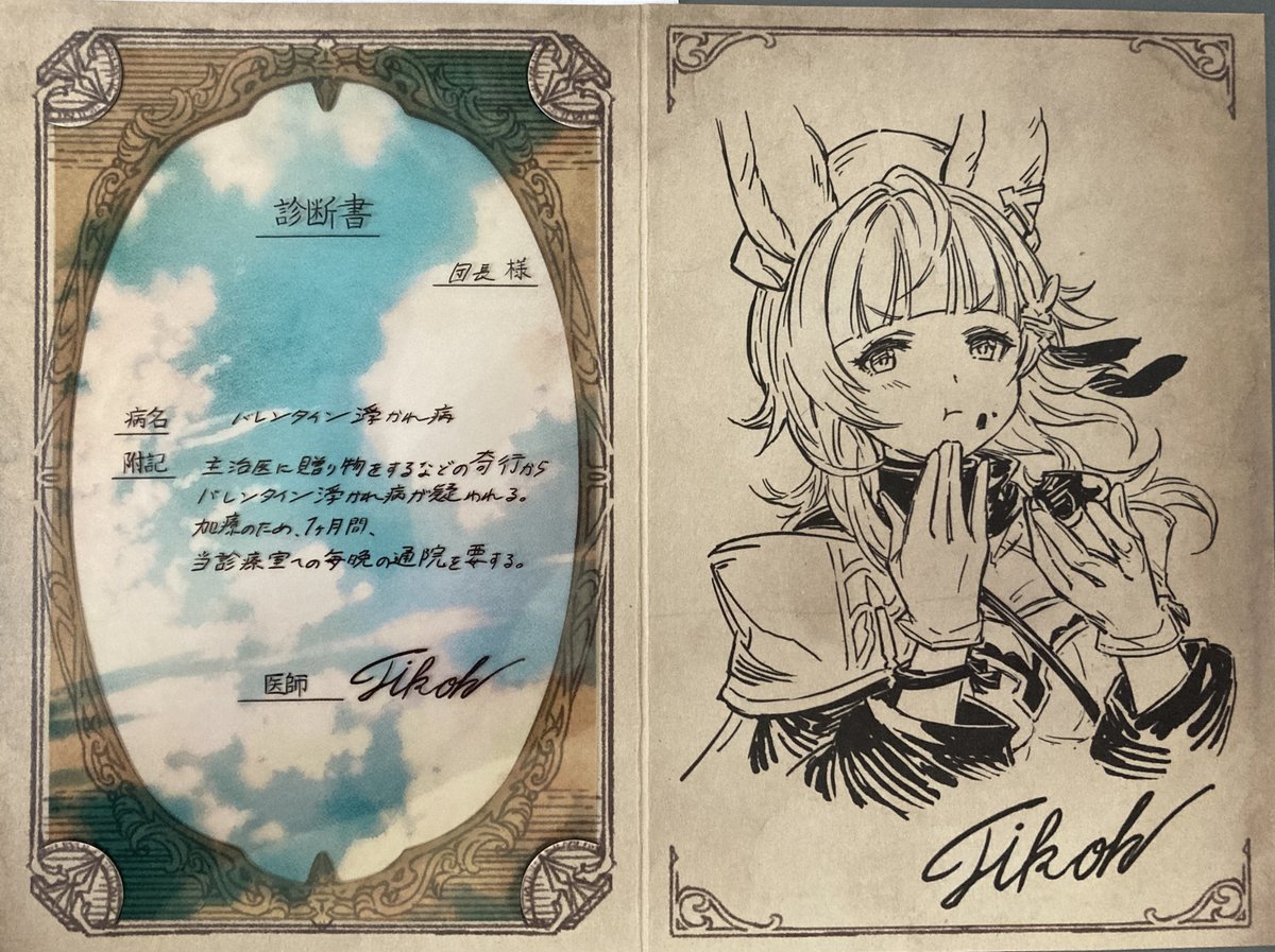 グラブルのバレンタインお返し、返礼の手紙の中に診断書とキスマークが…!なんて変化球w
凝ってるなぁ
 #グラブルVD2022 