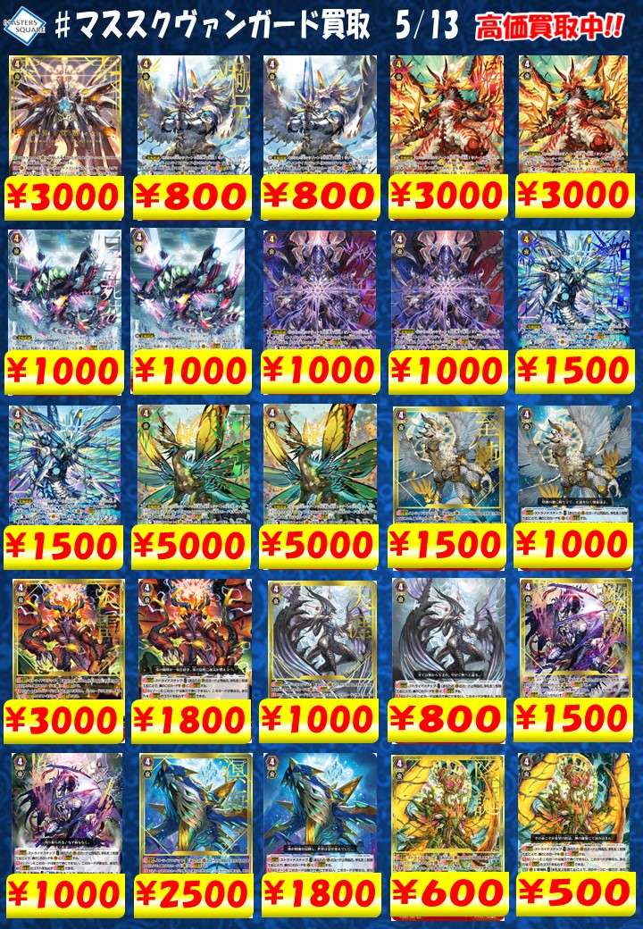 MastersSquare's tweet photo. 【#ヴァンガード #買取】
#Pスタン 買取募集中です。
是非お持ち込みください!
⬇️シングルカードのご購入は通販サイトから
https://t.co/SNpg1xVOZh
#Pstandard #cf_vanguard #マススクヴァンガード買取 https://t.co/C3xcRBTOxJ