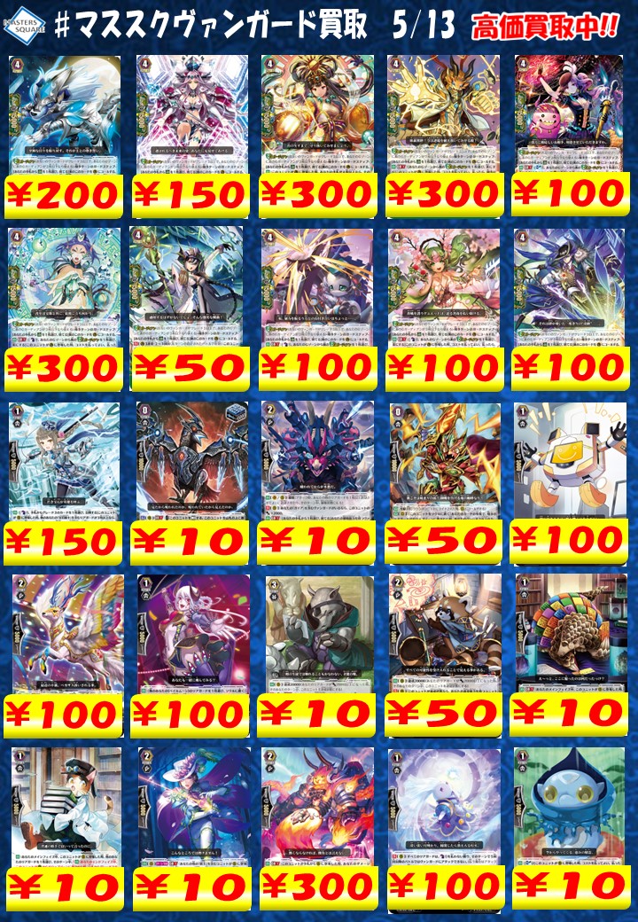 MastersSquare's tweet photo. 【#ヴァンガード #買取】
#Pスタン 買取募集中です。
是非お持ち込みください!
⬇️シングルカードのご購入は通販サイトから
https://t.co/SNpg1xVOZh
#Pstandard #cf_vanguard #マススクヴァンガード買取 https://t.co/C3xcRBTOxJ