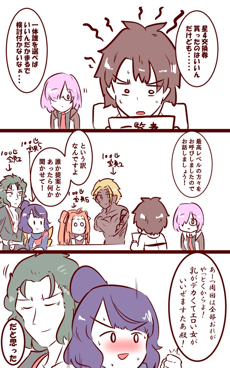 星4交換券誰にするか決まらないますたあ殿の漫画 これ描き終わっても誰にするか決まらなかった #FGO 