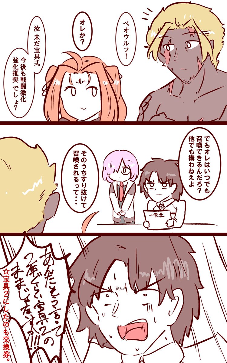 星4交換券誰にするか決まらないますたあ殿の漫画 これ描き終わっても誰にするか決まらなかった #FGO 