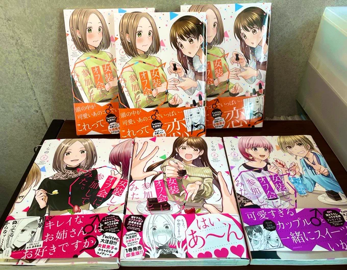 #女装オフ会 の4巻、献本頂きました〜!!
5/17発売!!!!!
よろしくお願いします🥳🥳🥳🥳🥳🥳🥳🥳
https://t.co/2v1Fh2sz8w 