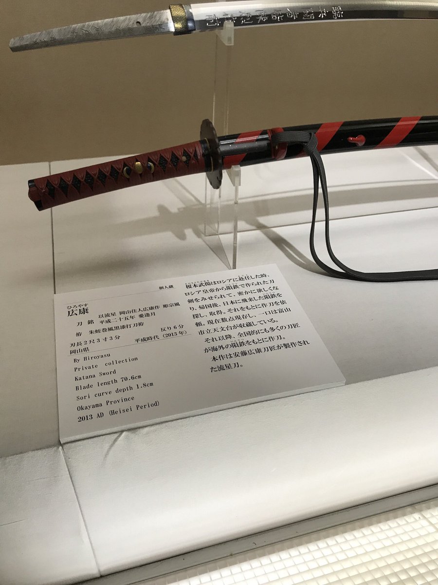 そういや岡崎城で薄桜鬼の方の釜さん流星刀を見たアレは2017年…え、もうそんな経ちました? 