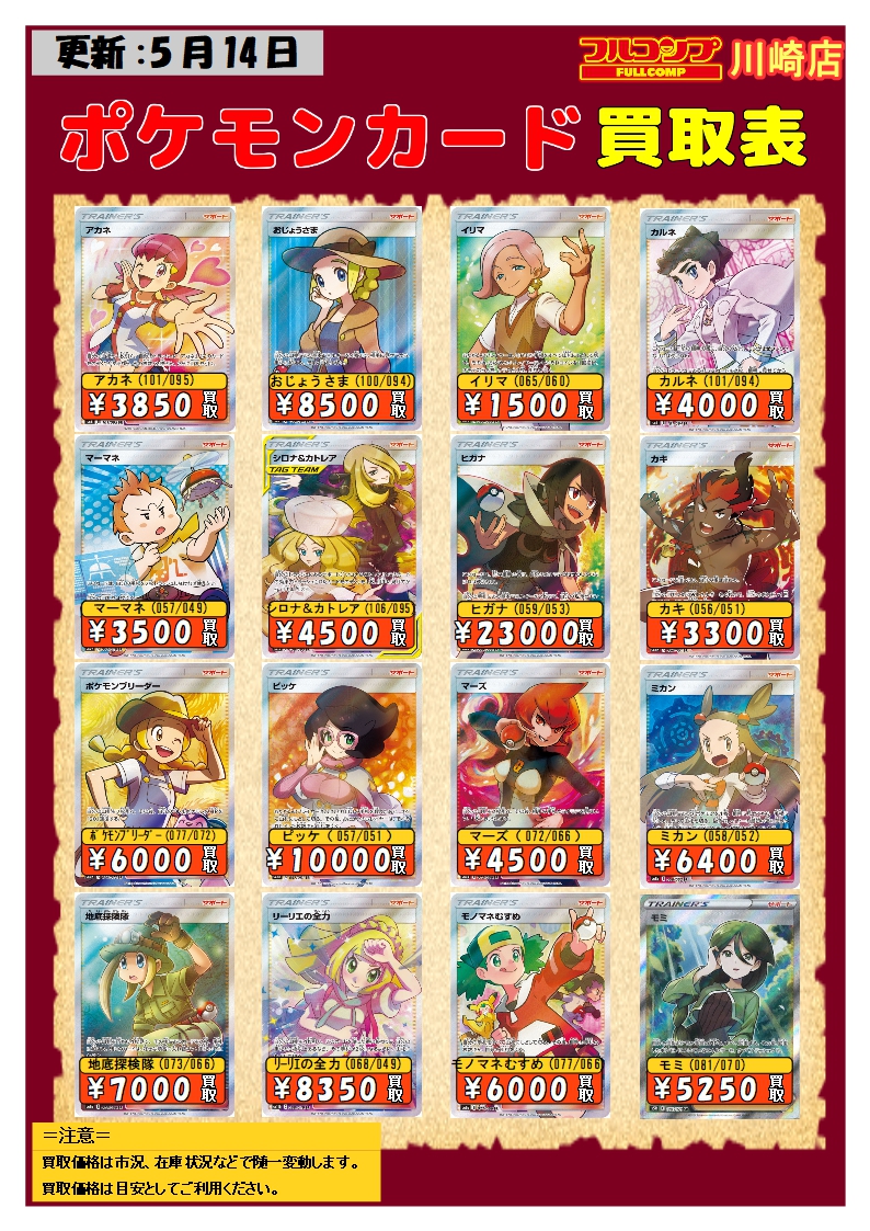 تويتر フルコンプ川崎店 على تويتر ポケモンカード 買取情報 Sr アカネ101 095 3850 Sr おじょうさま100 094 8500 Sr イリマ065 060 1500 Sr カルネ101 094 4000 Sr マーマネ057 049 3500 Sr シロナ カトレア106 095 4500 Sr ヒガナ تويتر フルコンプ川崎店 على تويتر ポケモンカード 買取情報 Sr アカネ101 095 3850 Sr おじょうさま100 094 8500 Sr イリマ065 060 1500 Sr カルネ101 094 4000 Sr マーマネ057 049 3500 Sr シロナ カトレア106 095 4500 Sr ヒガナ